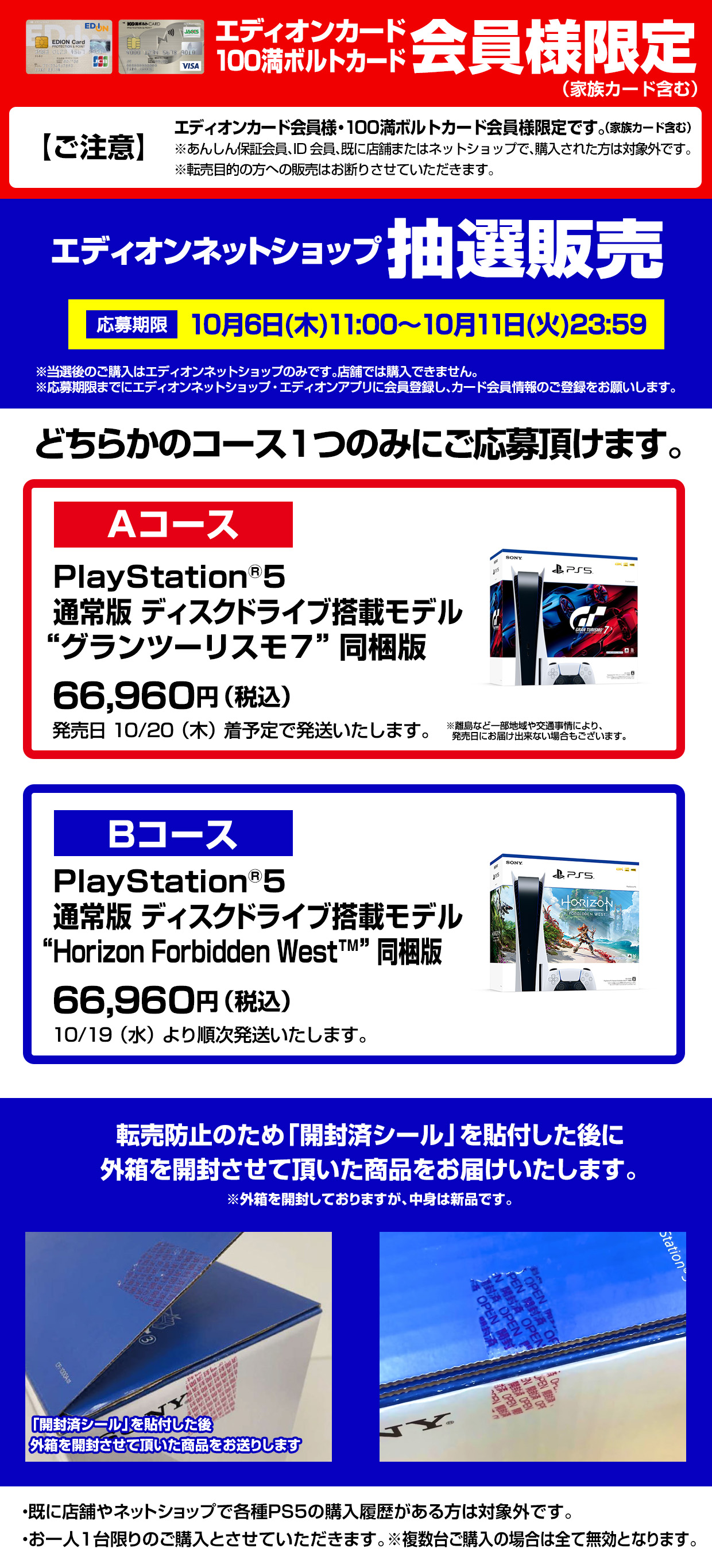 【PS5】『プレイステーション 5 “グランツーリスモ7”同梱版 & “Horizon Forbidden West™”同梱版』の抽選販売！【エディオンネットショップ】PlayStation 5
