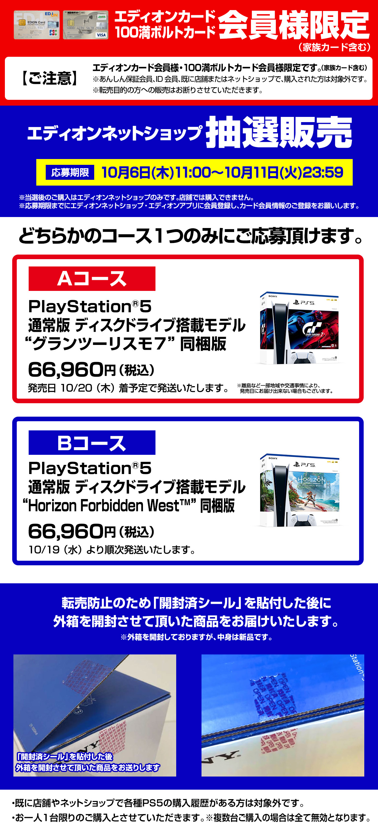 PS5】『プレイステーション 5 “グランツーリスモ7”同梱版 & “Horizon